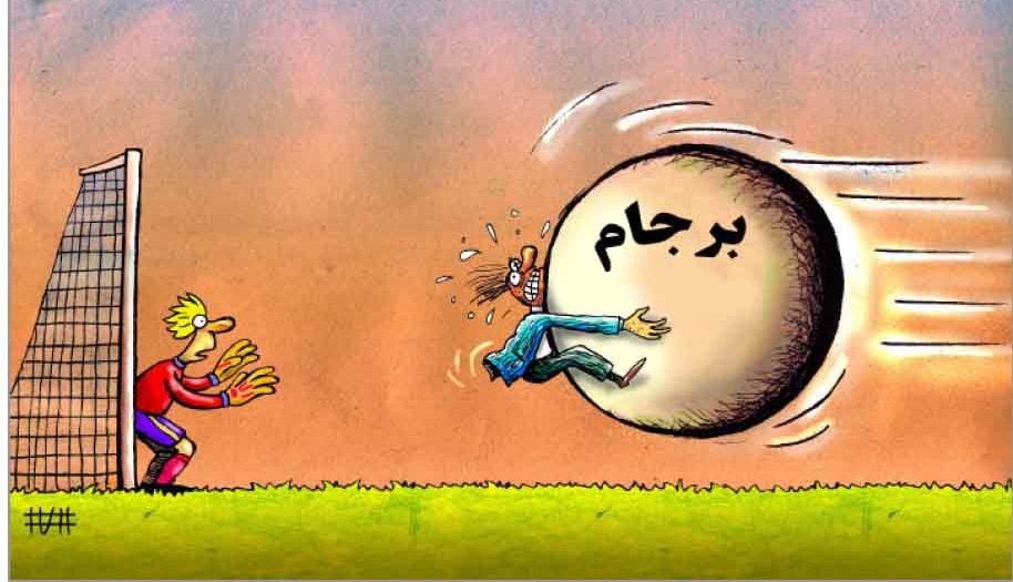 پایان جدال هسته‌ای و پیروزی 3 بر 2 ایران/ کاریکاتور