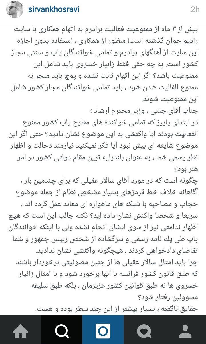 اعتراض سيروان خسروي در آستانه برگزاری کنسرت جدیدش/ چرا سالار عقیلی بخشیده شد؟