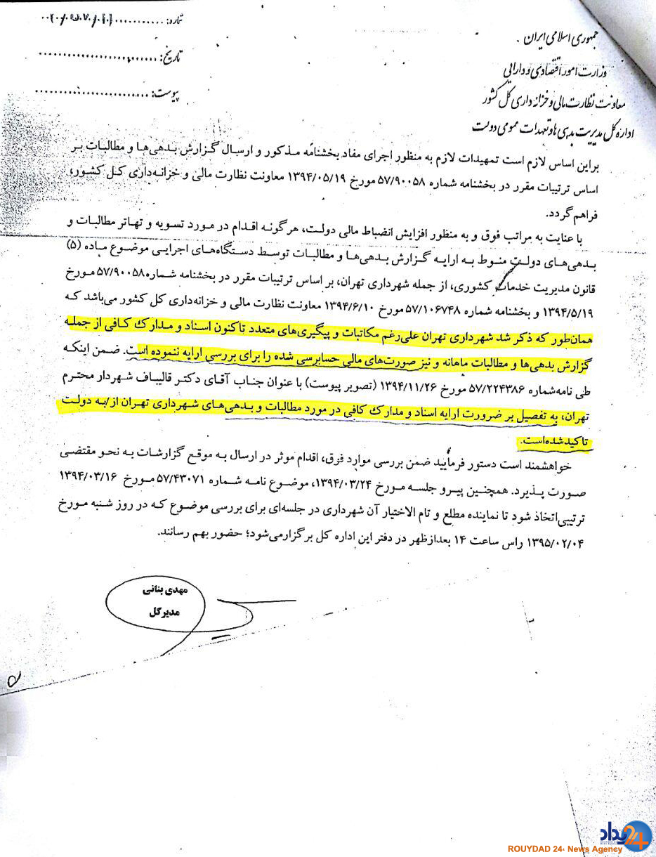 جزییات جلسه نجفی با نوبخت درباره مطالبات شهرداری از دولت + اسناد