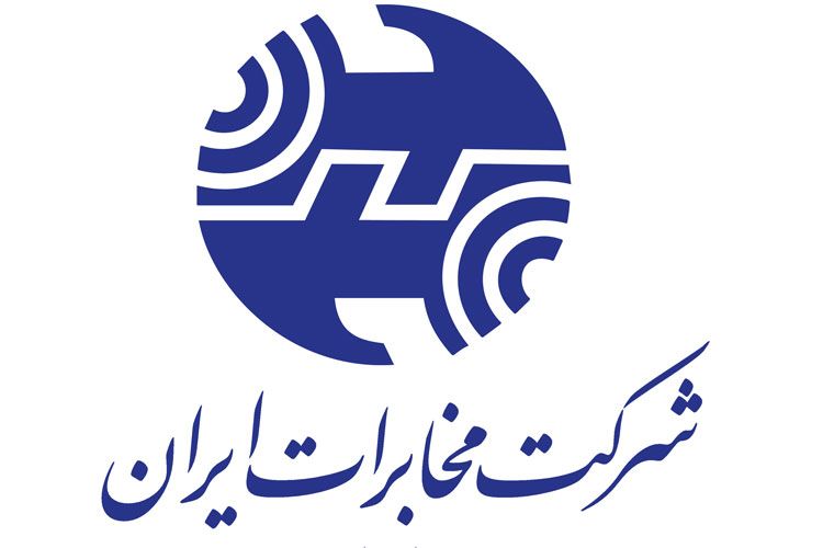 سامانه USSD شرکت مخابرات ایران آغاز به کار کرد