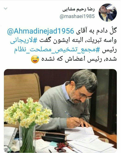 واکنش پسر مشایی به رئیس جدید مجمع تشخیص مصلحت نظام