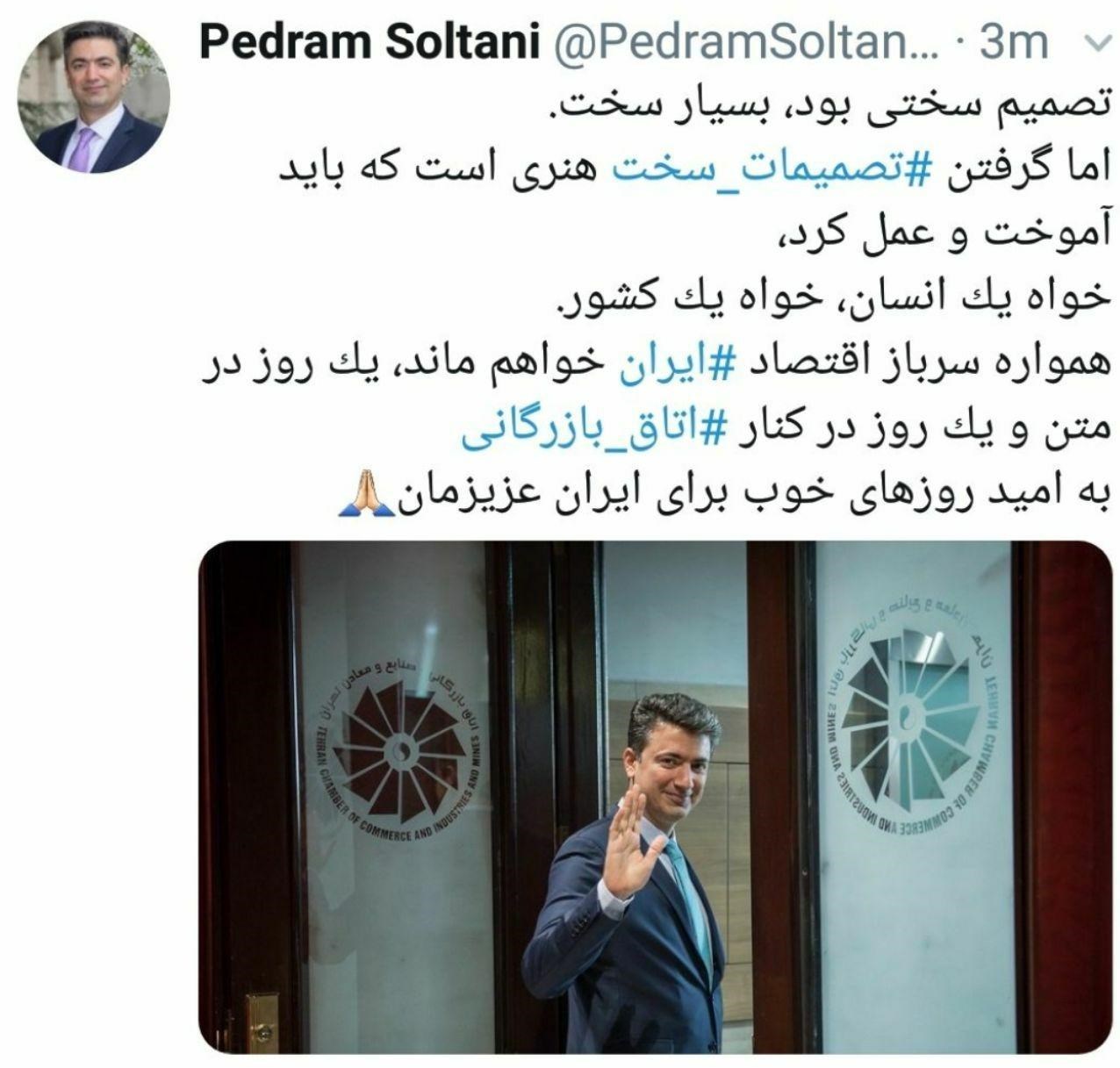 استعفا در اتاق بازرگانی ایران