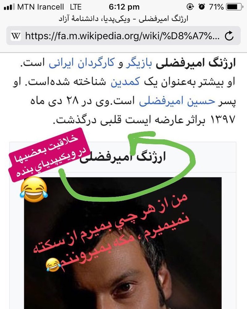 شوخی بازیگر ایرانی از دیدن خبر فوتش در ویکی‌پدیا +عکس