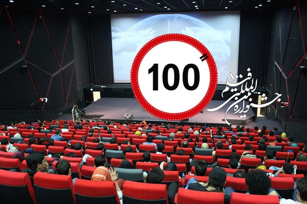 ۱۱۹ کشور با ۲ هزار اثر متقاضی حضور در جشنواره فیلم ۱۰۰