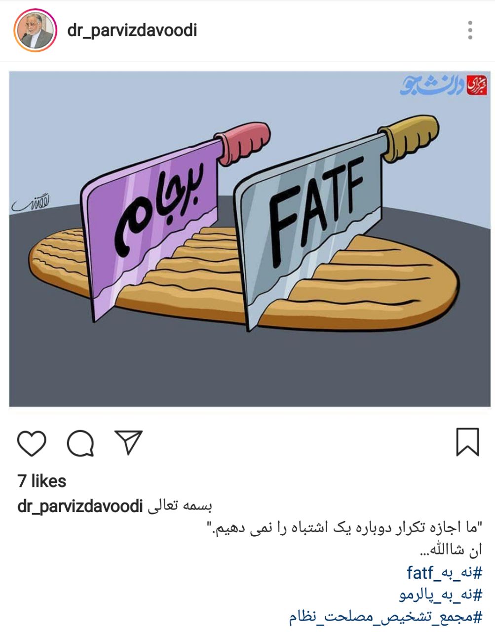 مخالفت معاون اول محمود احمدی نژاد با لایحه پالرمو، برجام و FATF