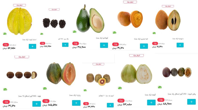 عرضه میوه‌های قاچاق در فروشگاه اینترنتی