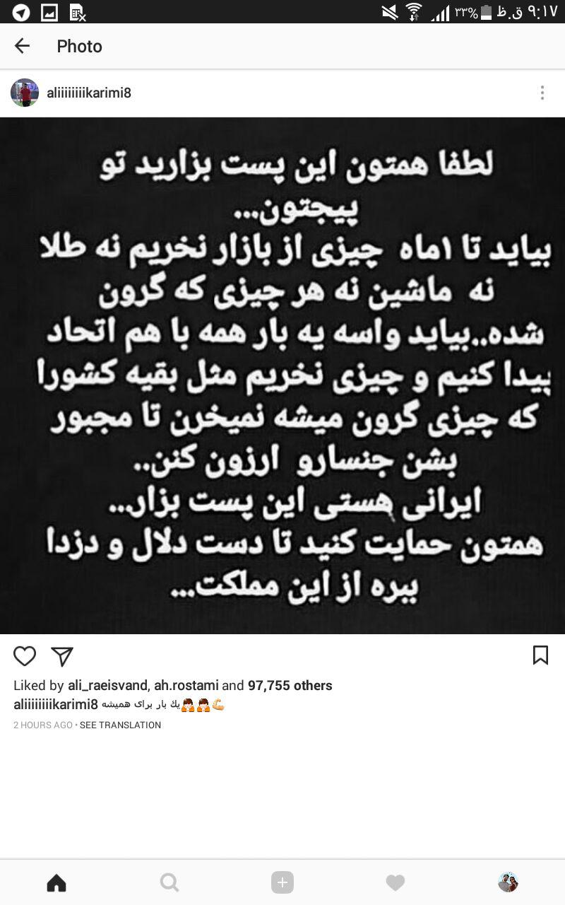 احضار علی کریمی به دادسرا به خاطر پست‌های اینستاگرامی
