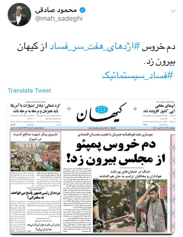 انتقاد تند کیهان از محمود صادقی
