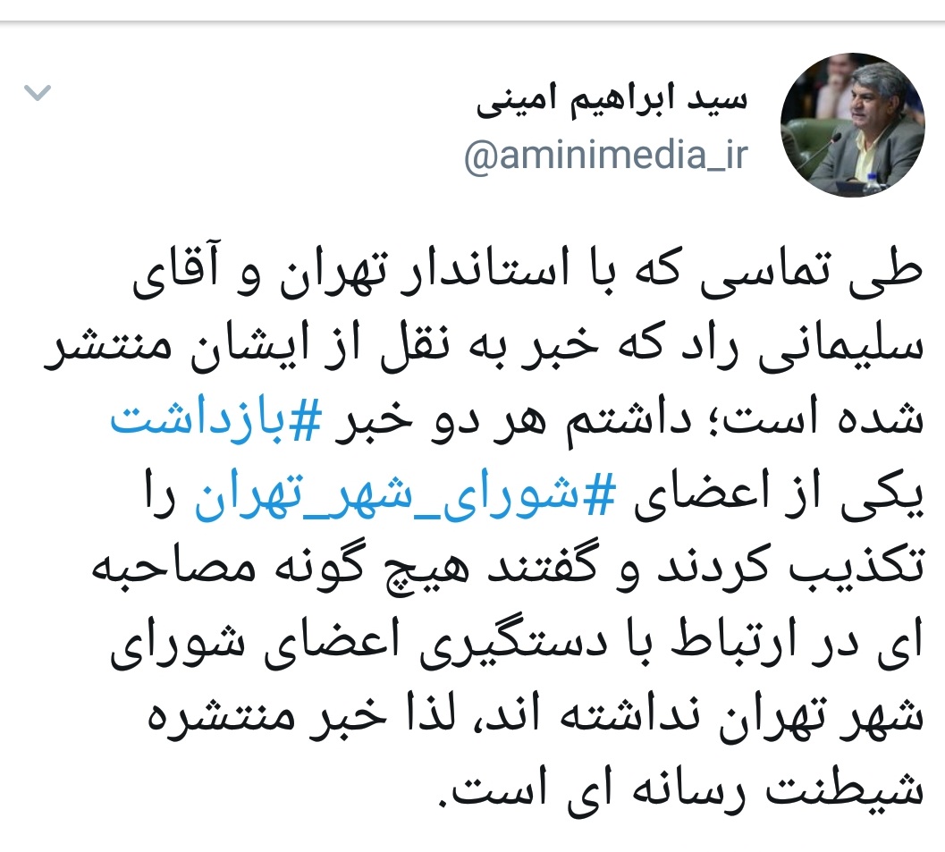 اعضای شورای شهر تهران بازداشت نشده اند