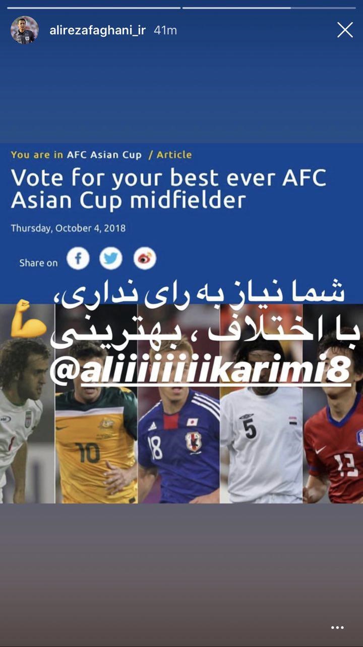 واکنش فغانی به انتخاب علی کریمی به عنوان بهترین هافبک تاریخ آسیا