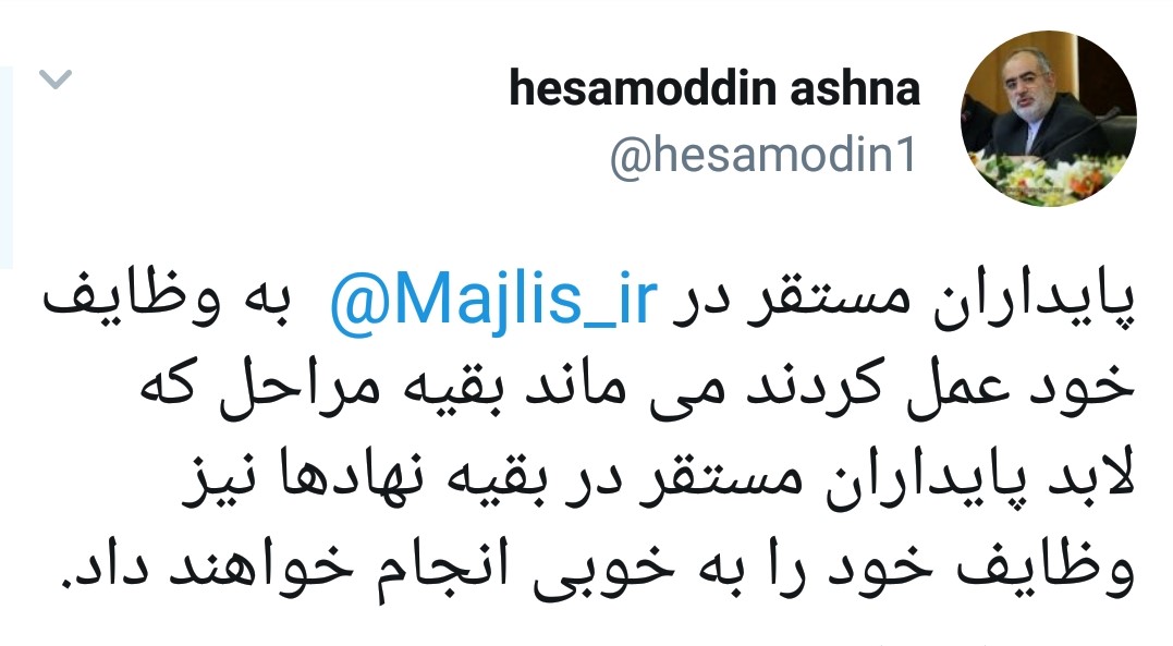 کنایه حسام الدین آشنا به پایداری‌ها