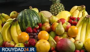 قیمت انواع میوه در بازار