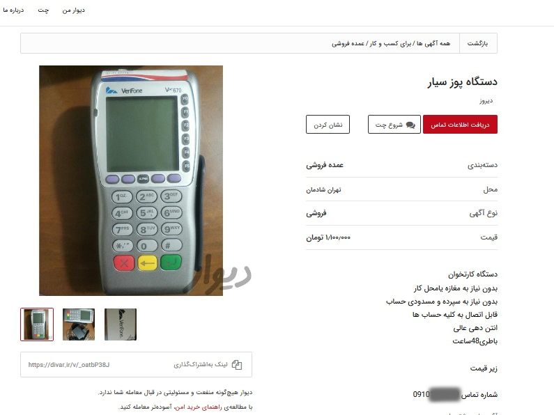 افزایش دستگاه‌های کارت خوان دست دوم و بی هویت در بازار/ استفاده از کارت خوانهای ایرانی در کشورهای همسایه