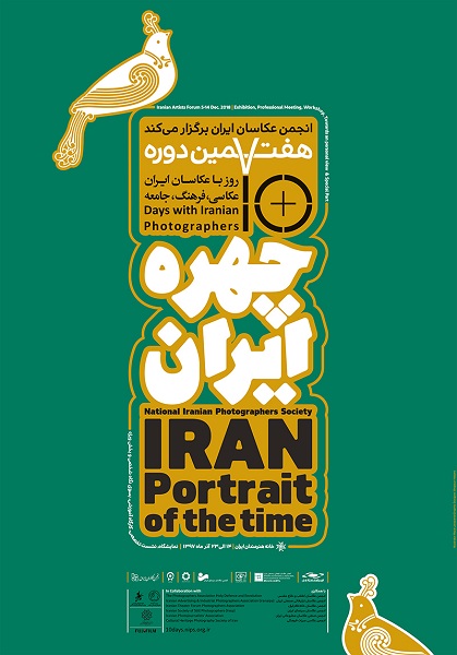 «چهره ایران» را در خانه هنرمندان تهران ببینید