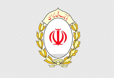 پرداخت یک میلیون فقره تسهیلات رفع نیاز‌های اساسی خانوار توسط بانک ملی ایران در سال ۹۷