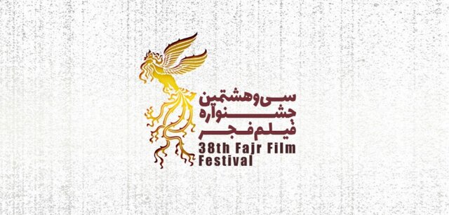 اعلام اسامی سینماهای مردمی جشنواره فیلم فجر