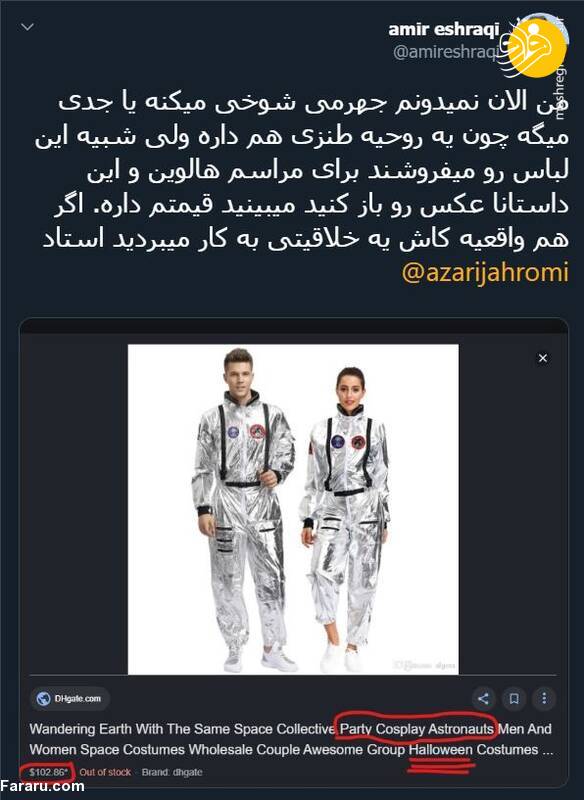 لباس فضانوردی ایرانی