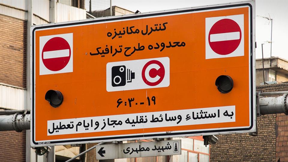 زمان طرح ترافیک تهران