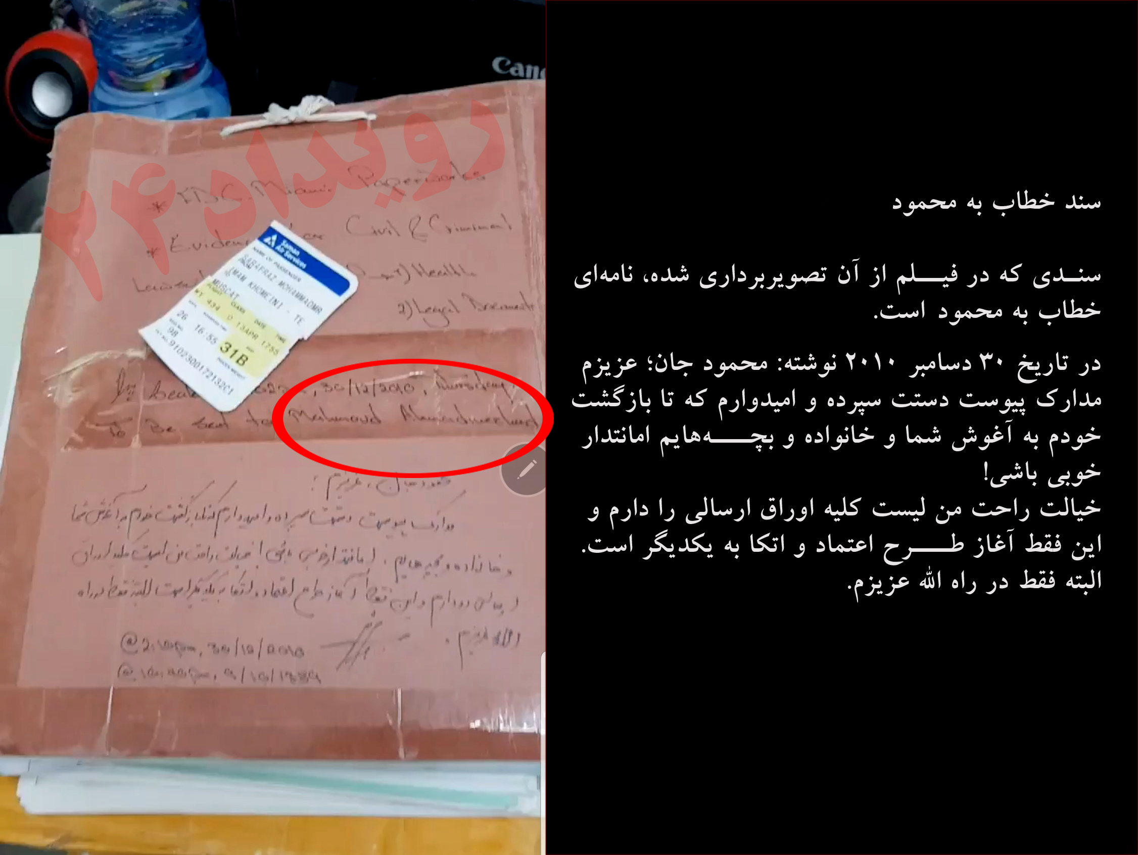 پای محمود احمدی نژاد به اسناد شهرزاد میرقلی خان باز شد/ جزئیات سند‌هایی که سرافراز از کشور خارج کرد +فیلم و عکس