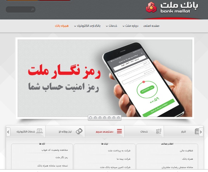 بانک ملت؛ اولین سایت پر مخاطب شرکت‌ها و سازمان‌های اقتصادی ایران در فهرست برترین‌های الکسا