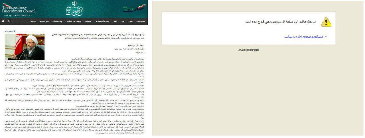 حذف نامه انتقادی آملی لاریجانی به محمد یزدی از سایت مجمع تشخیص