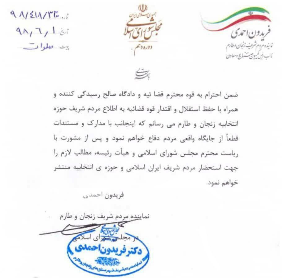 فریدون احمدی، اوین به جای وزارت ارتباطات!