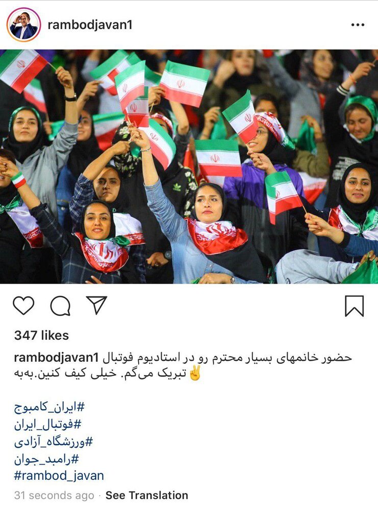 واکنش رامبد جوان به حضور زنان در استادیوم برای بازی ایران و کامبوج
