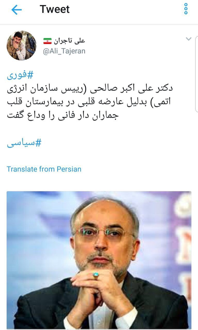 تکذیب درگذشت رئیس سازمان انرژی اتمی / معاون صالحی بر اثر عارضه قلبی جان باخت