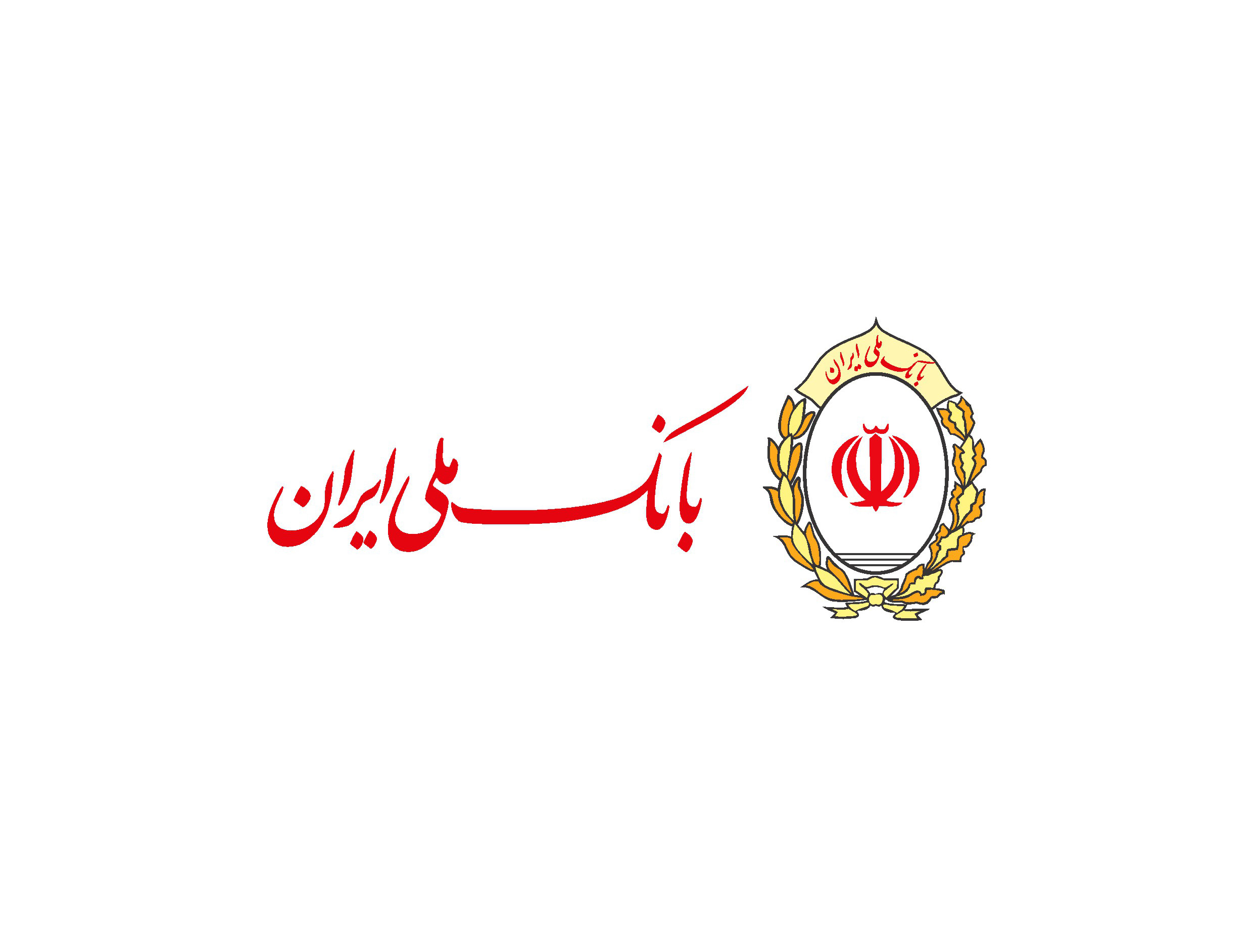 فعالیت های بانک ملی ایران