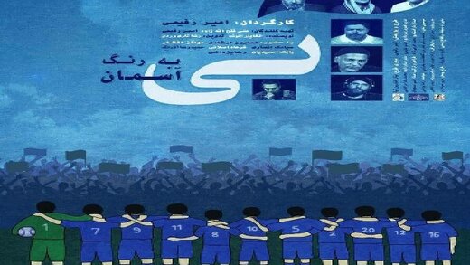 کارگردان سینما، مدیران استقلال را تهدید به افشاگری کرد