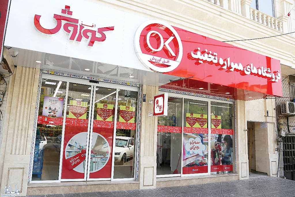 فروشگاههای زنجیره ای ایران در عراق و ونزوئلا 