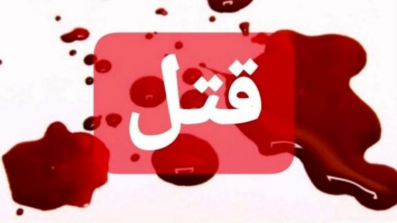 اعتراف عروس ۱۲ ساله به قتل داماد دو زنه در تهران