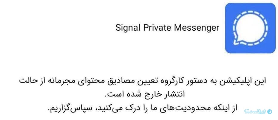 پیام‌رسان سیگنال از اپ‌استور‌های ایرانی حذف شد!