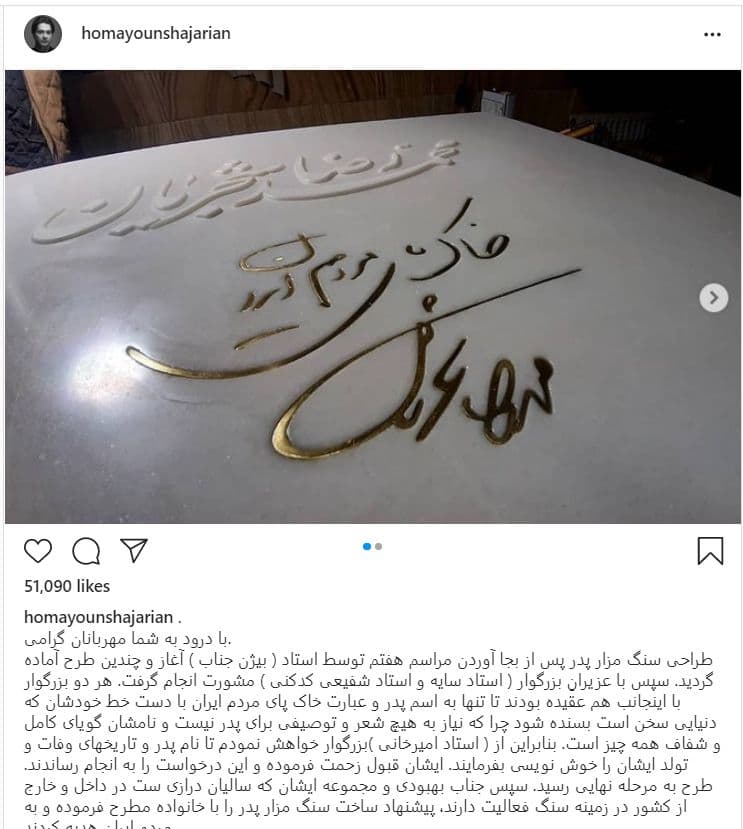عکس از سنگ مزار استاد محمدرضا شجریان