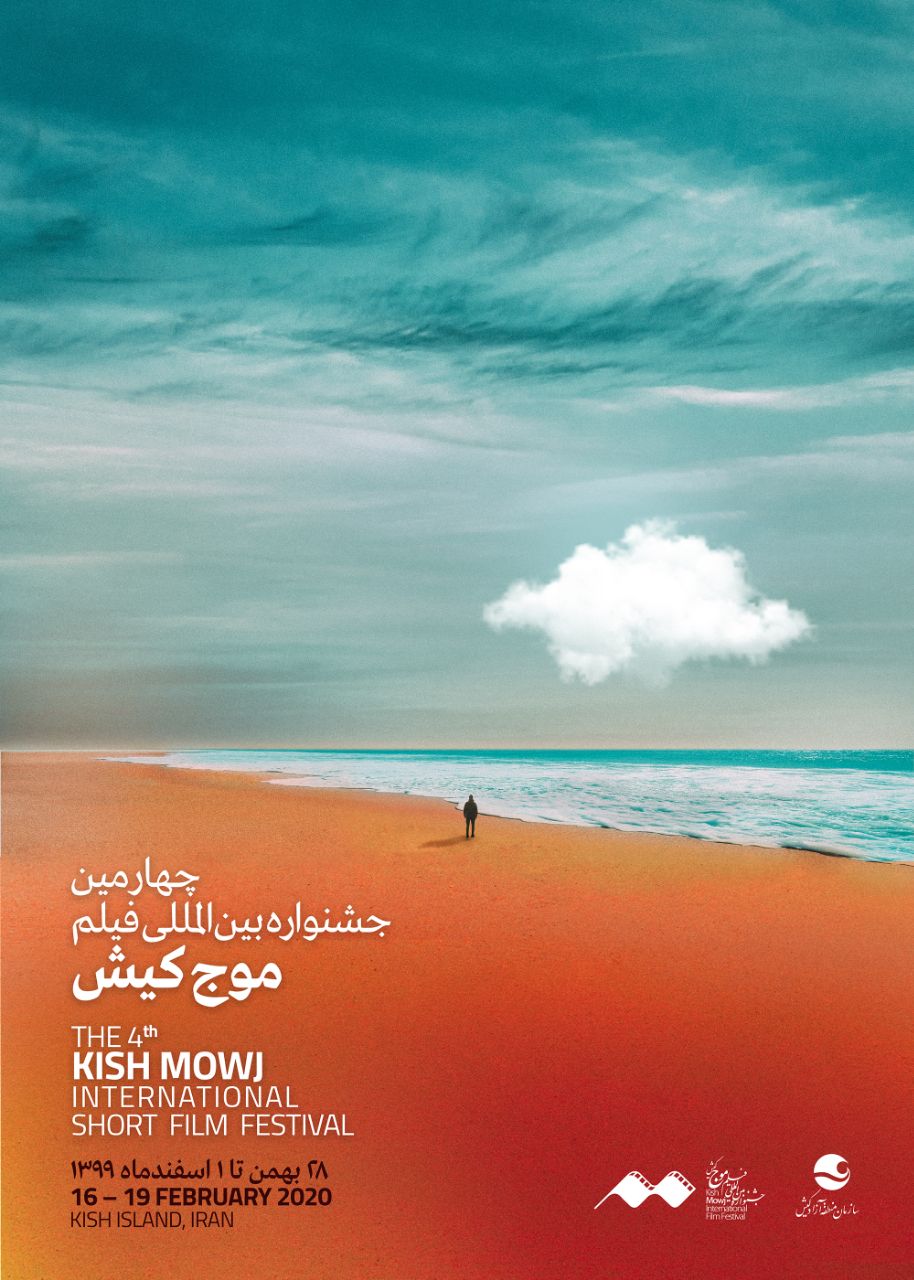 پوستر چهارمین جشنواره بین المللی فیلم «موج» کیش رونمایی شد