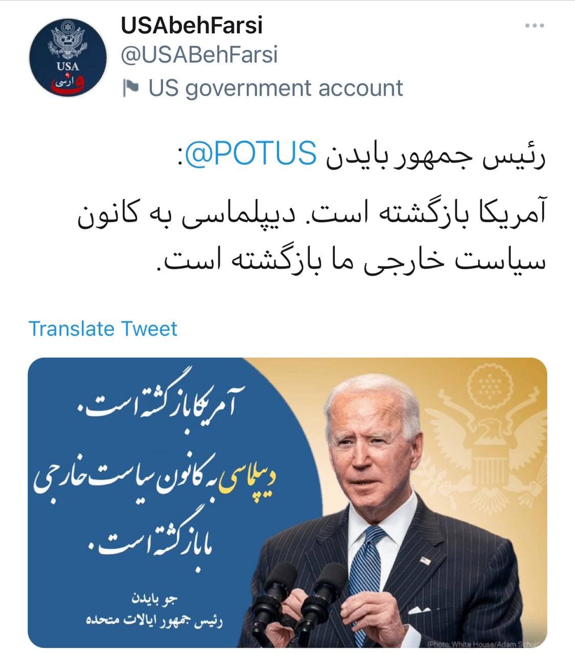 توئیت معنادار دولت پس از توییت وزارت خارجه آمریکا