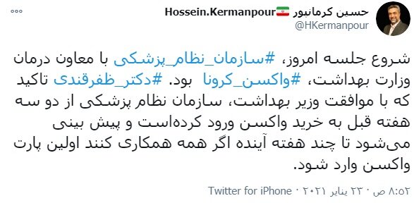 خریدار ایرانی واکسن خارجی کرونا وزارت بهداشت نیست!