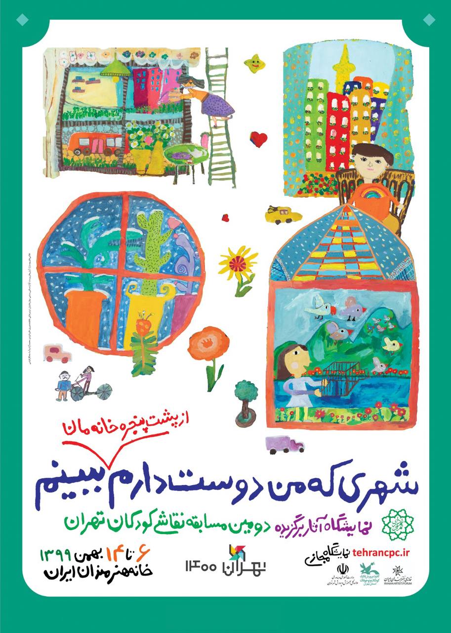 داوری دومین دوره مسابقه «شهری که من دوست دارم» تمام شد/ اجرای نقاشی‌های کودکان بر دیوارهای تهران
