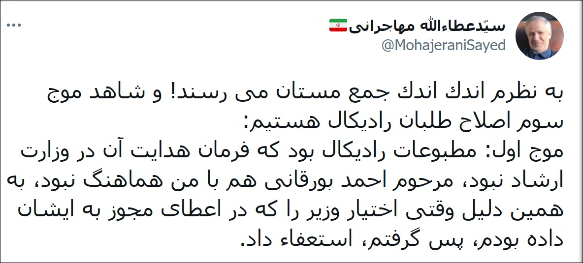 توییت مهاجرانی علیه احمد بورقانی / ارتباط سعید محمد و مرعشی و مهاجرانی چیست؟