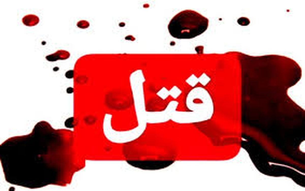قتل نوعروس در تهران با کابل برق!