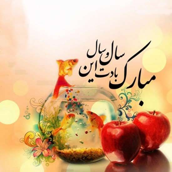 متن تبریک عید نوروز ۱۴۰۰
