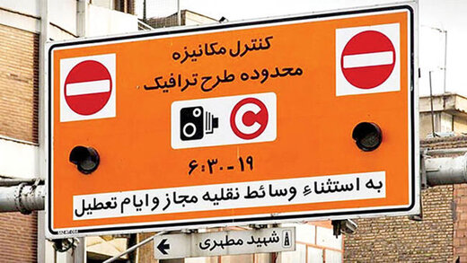 جزئیات طرح ترافیک در تهران