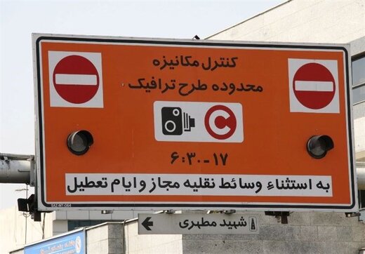 جزییات اجرای طرح ترافیک در تهران 