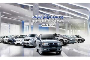  فروش فوق العاده ایران خودرو 
