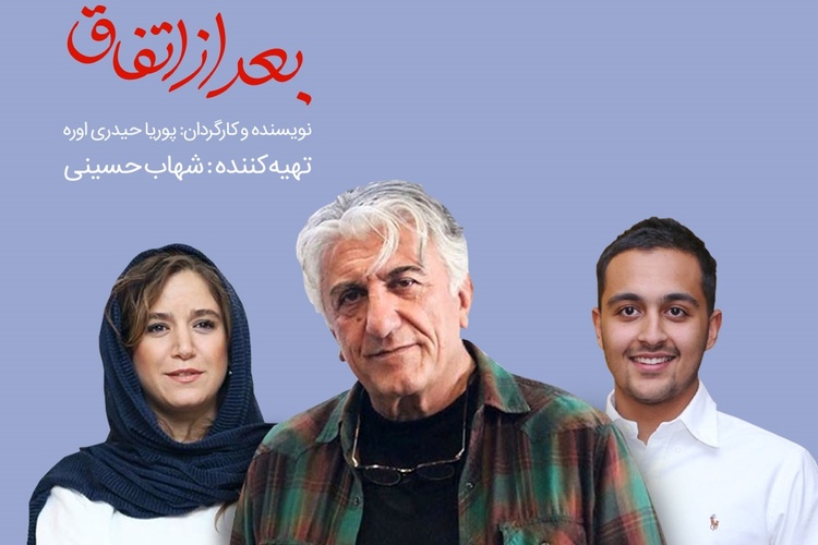 فیلمی به تهیه کنندگی شهاب حسینی