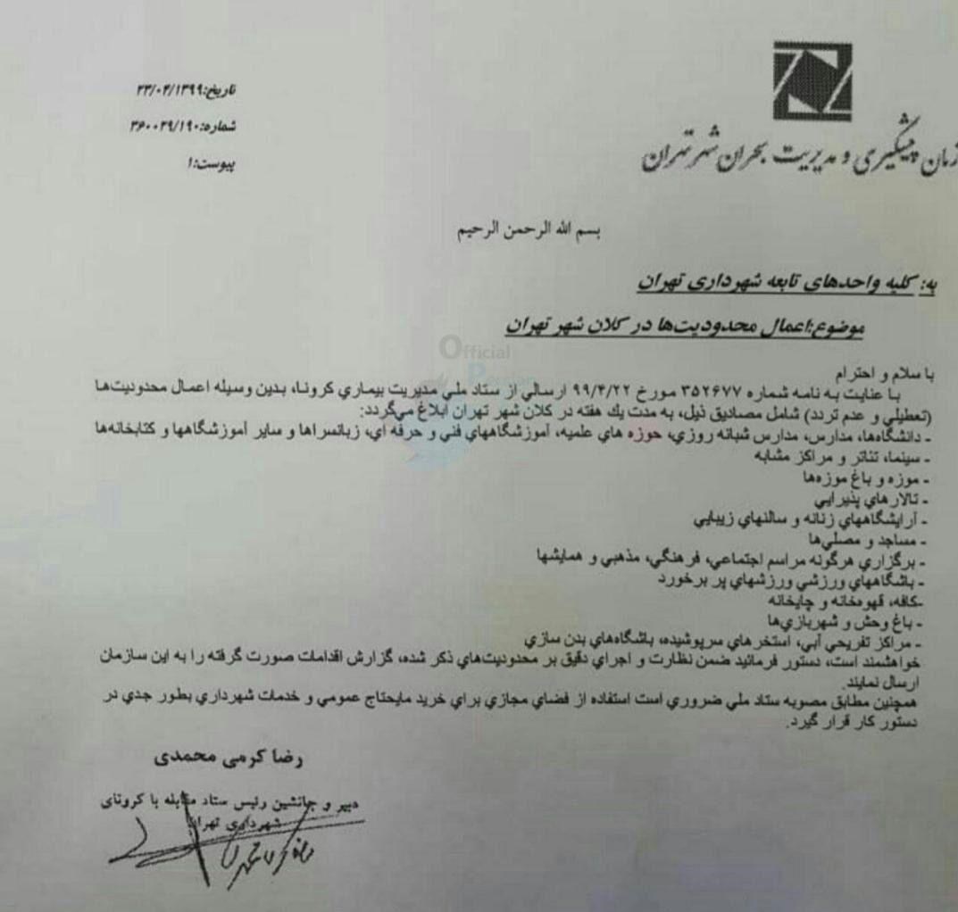 تعطیلی فعالیت مشاغل در تهران