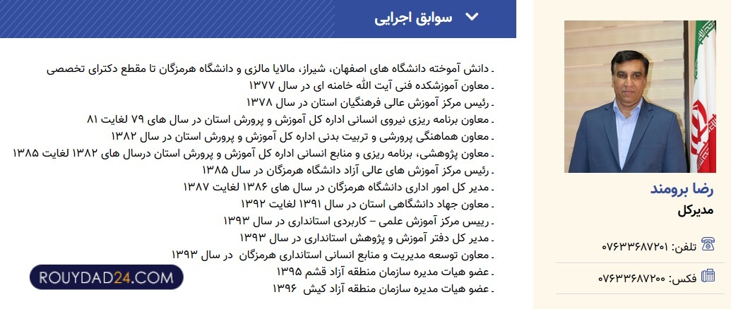 رضا برومند مدیر میراث فرهنگی استان هرمزگان