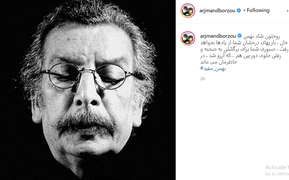 واکنش چهر‌های شناخته شده به درگذشت بهمن مفید +عکس
