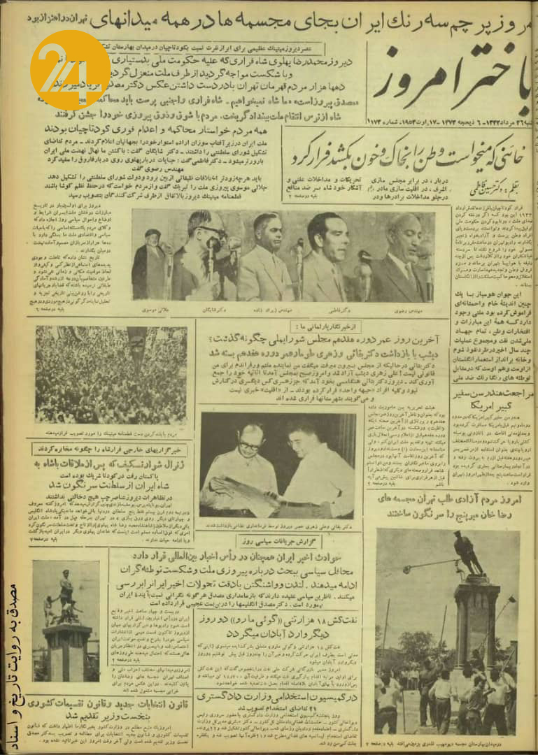 روزنامه باختر دکتر حسین فاطمی