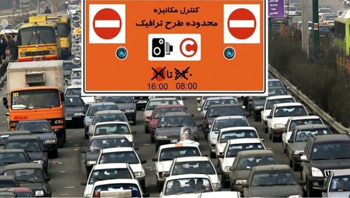 تعلیق طرح ترافیک در تهران